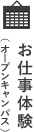 職業体験に参加する