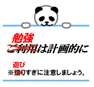 勉強は計画的に