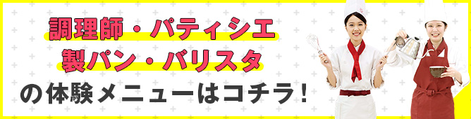 食・農業の体験メニュー