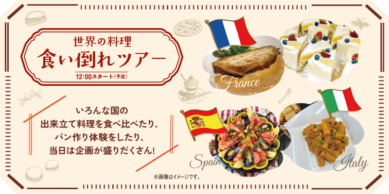 世界の料理 食い倒れツアー