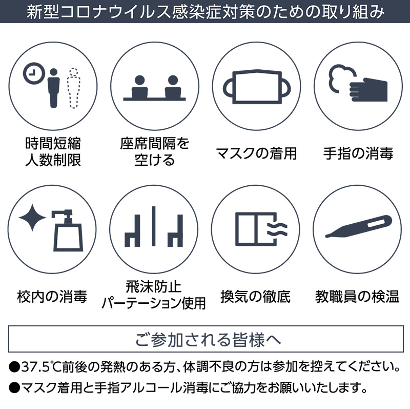 新型コロナウイルス感染症対策のための取り組み_SP版