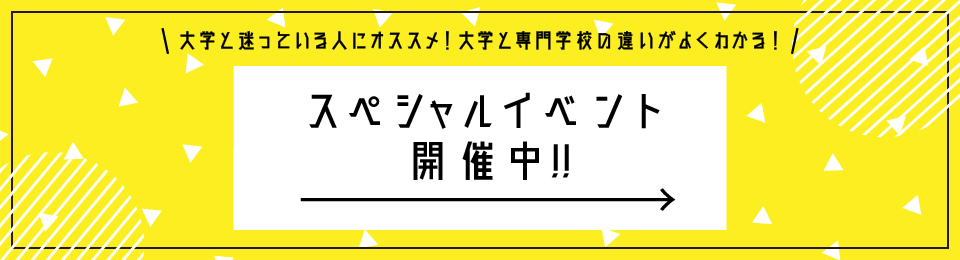 スペシャルイベント開催中