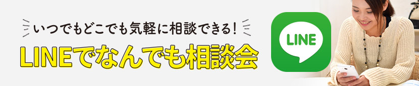 LINEで進路相談&イベント予約もできるよ！